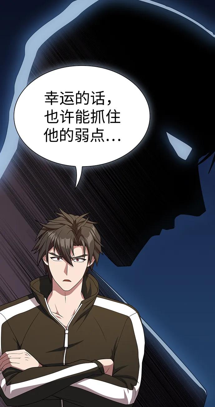 《被塔诅咒的猎人》第191话 第78页