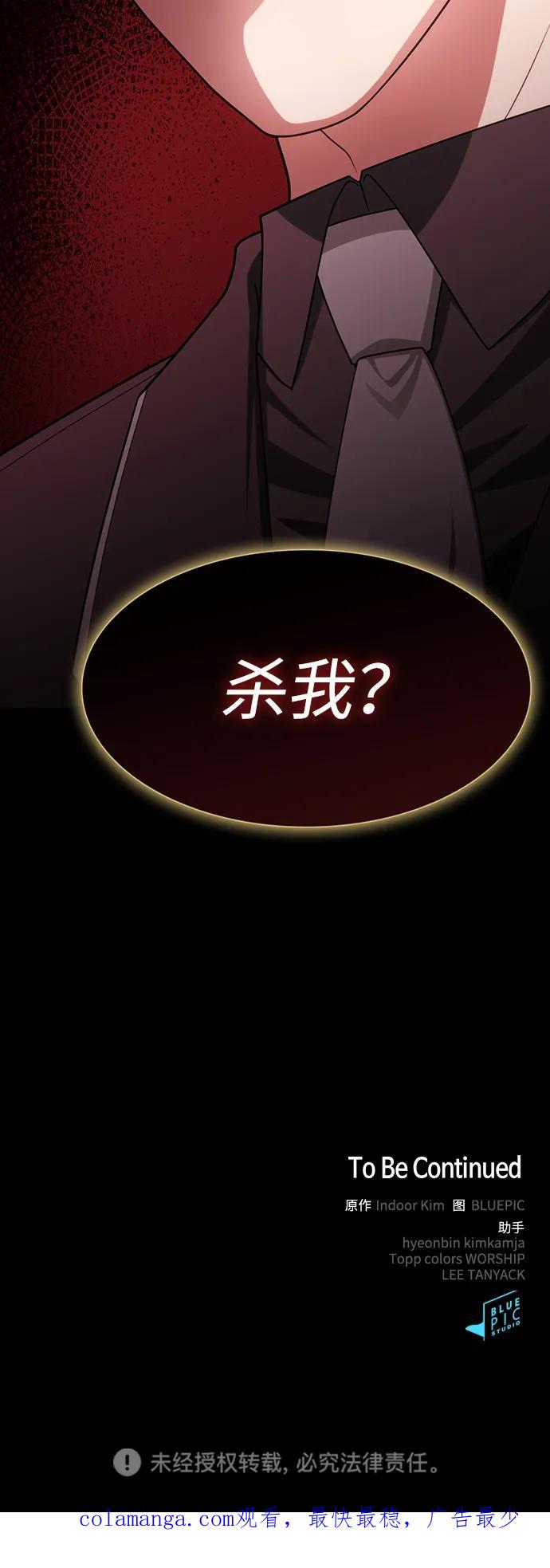 《被塔诅咒的猎人》第191话 第107页