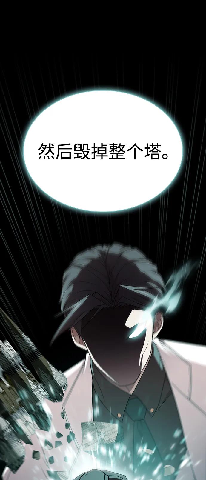 《被塔诅咒的猎人》第191话 第14页