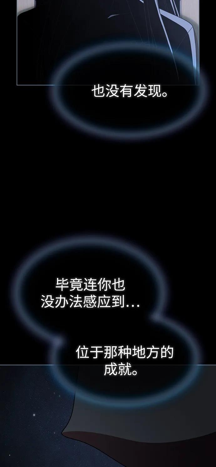 《被塔诅咒的猎人》第191话 第94页