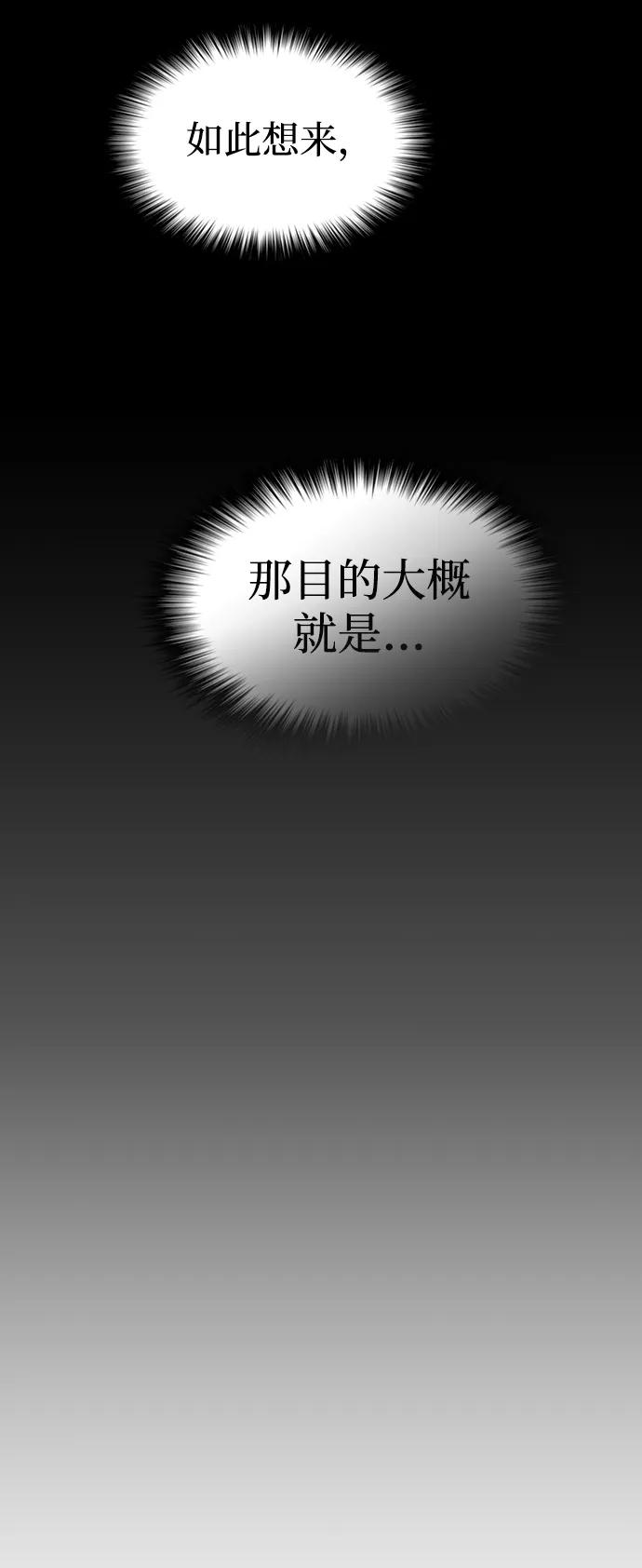 《被塔诅咒的猎人》第191话 第99页