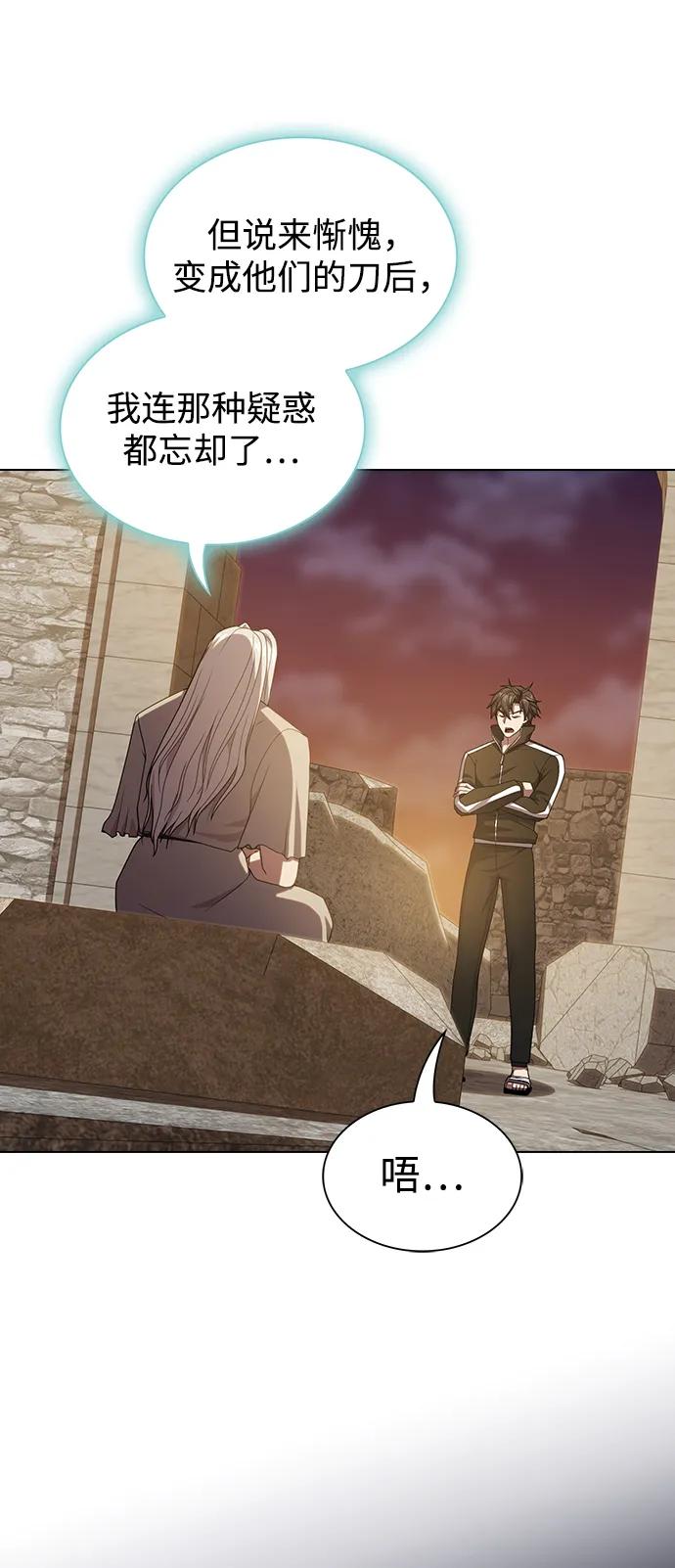 《被塔诅咒的猎人》第191话 第76页