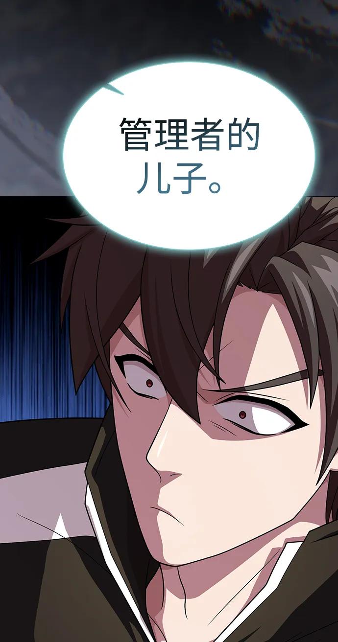《被塔诅咒的猎人》第191话 第87页