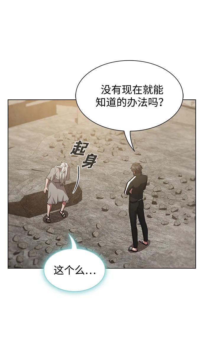 《被塔诅咒的猎人》第191话 第80页