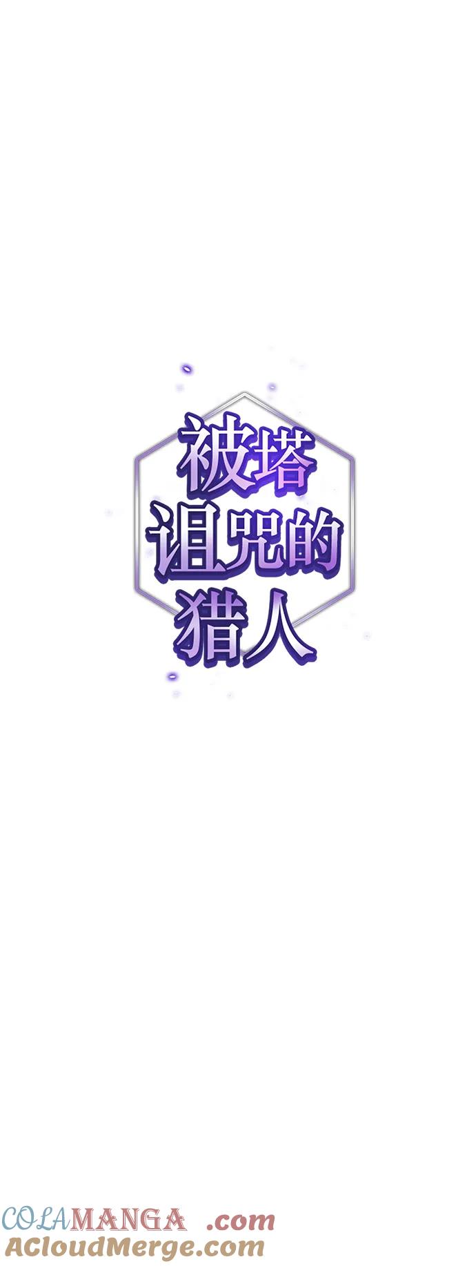 《被塔诅咒的猎人》第192话 第17页