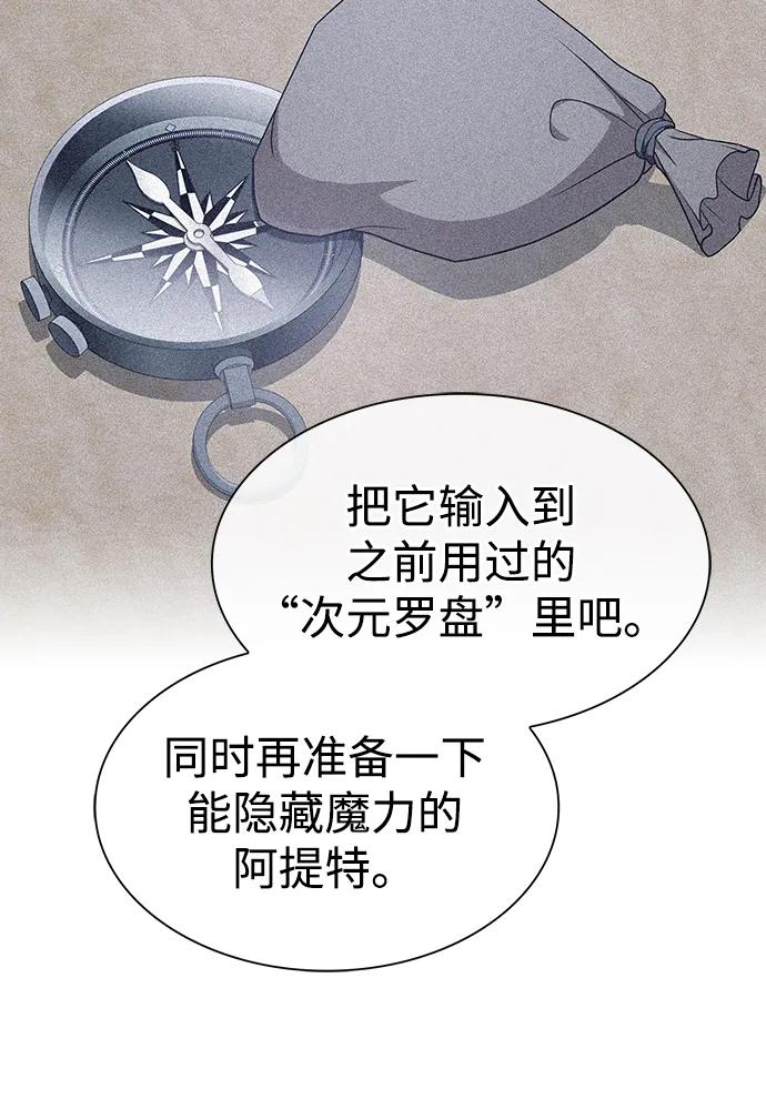 《被塔诅咒的猎人》第192话 第30页
