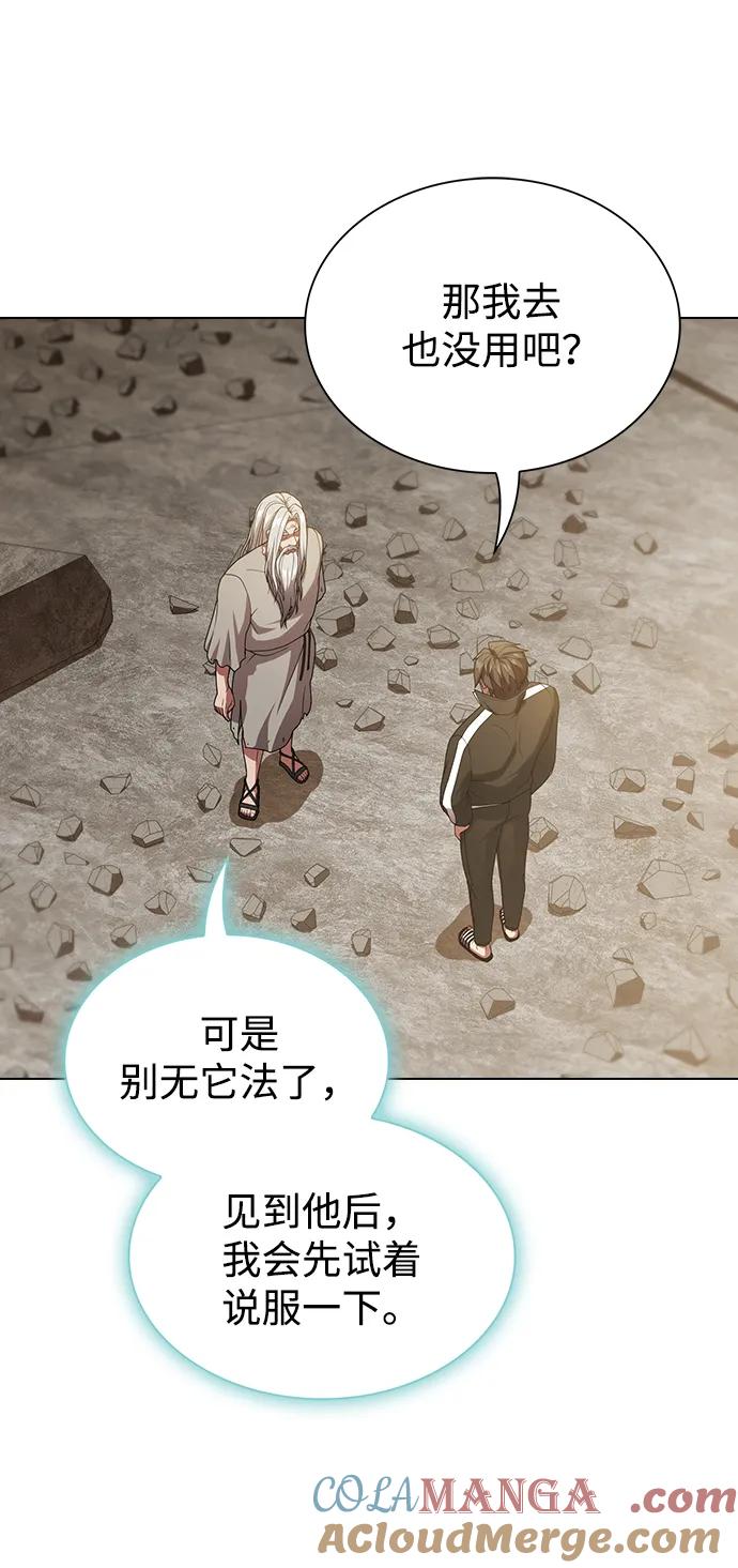 《被塔诅咒的猎人》第192话 第45页
