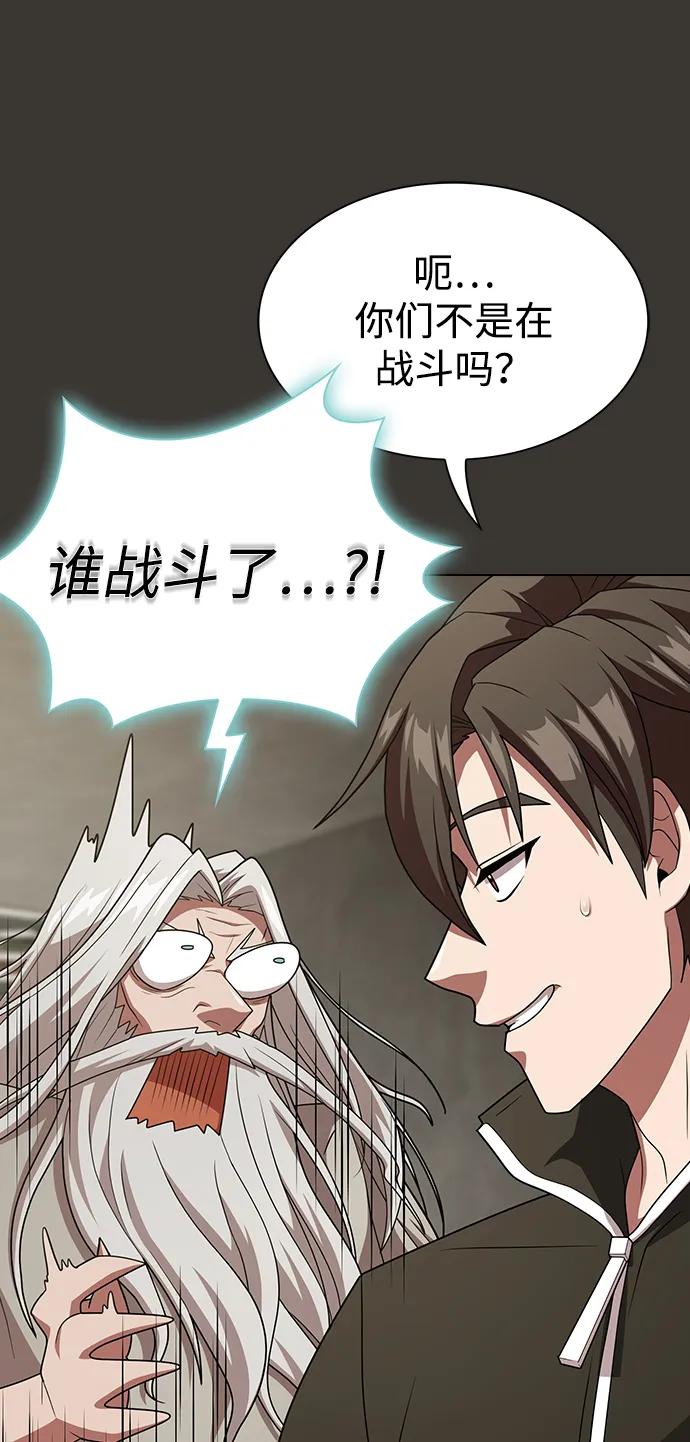《被塔诅咒的猎人》第192话 第76页