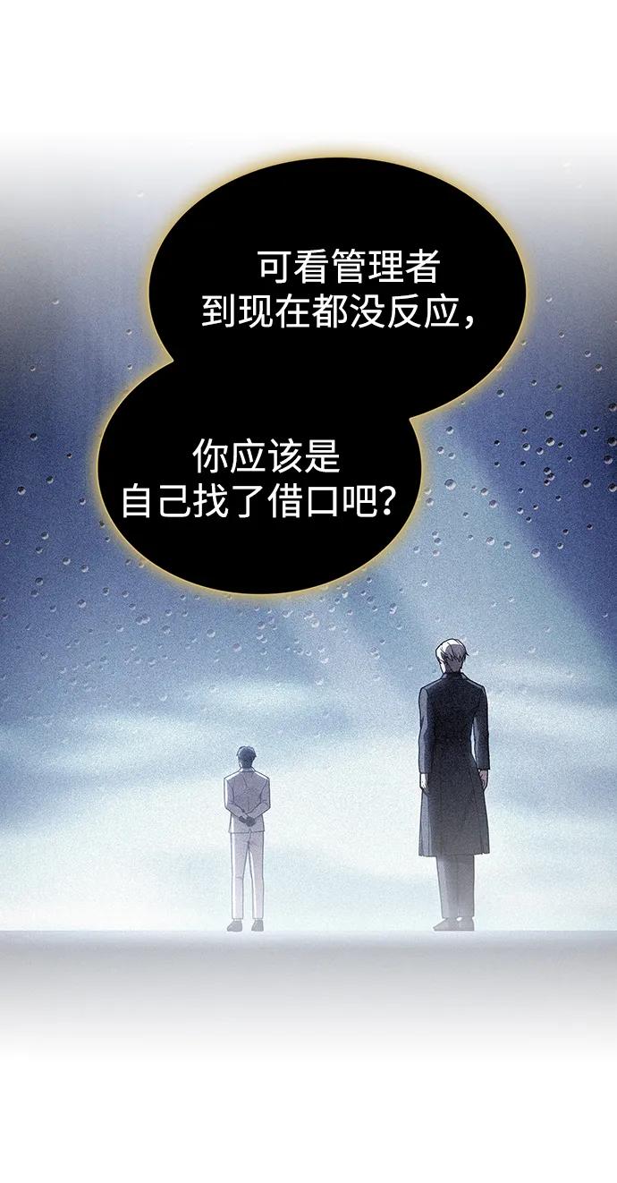 《被塔诅咒的猎人》第192话 第4页