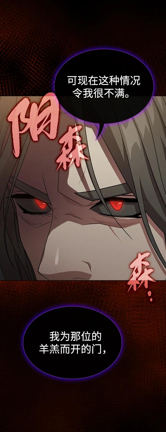 《被塔诅咒的猎人》第192话 第90页