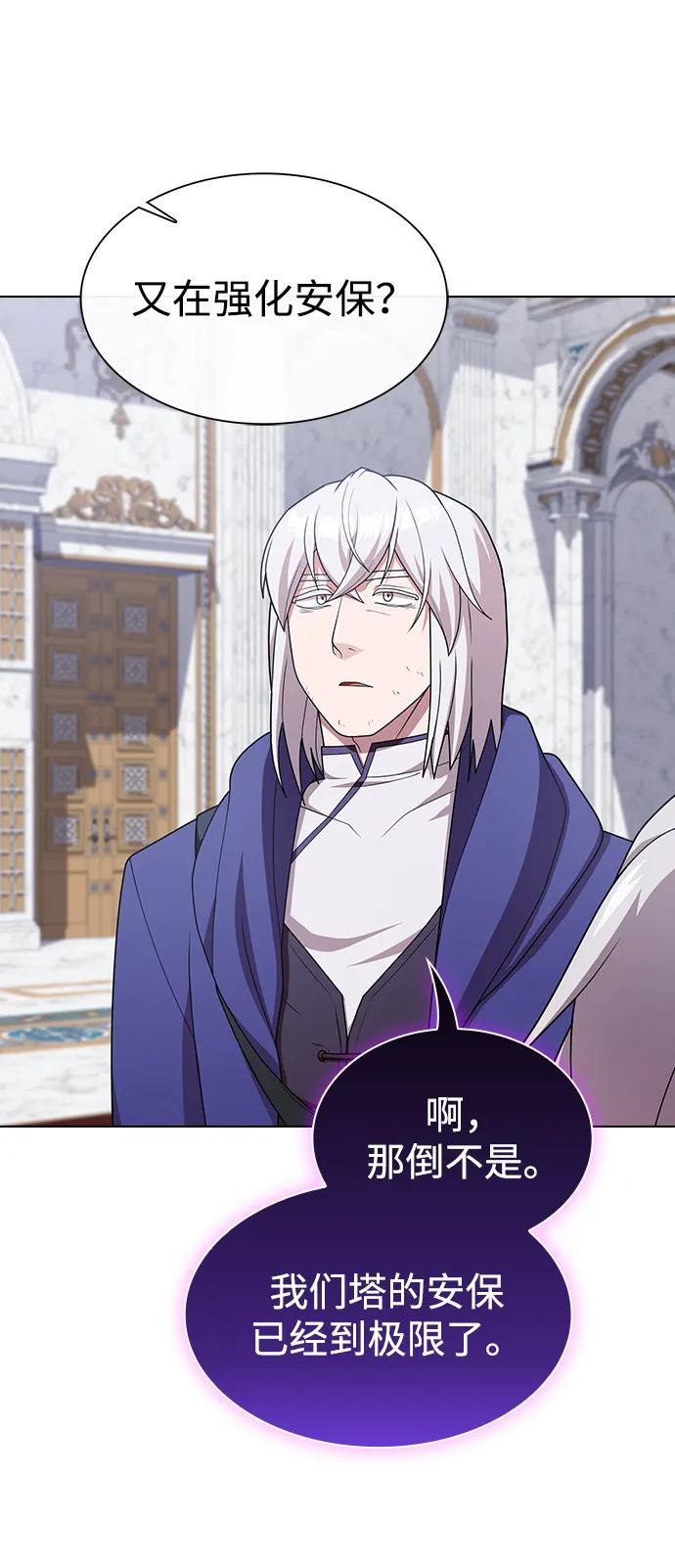 《被塔诅咒的猎人》第192话 第24页