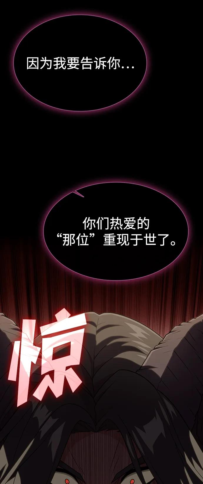 《被塔诅咒的猎人》第192话 第96页