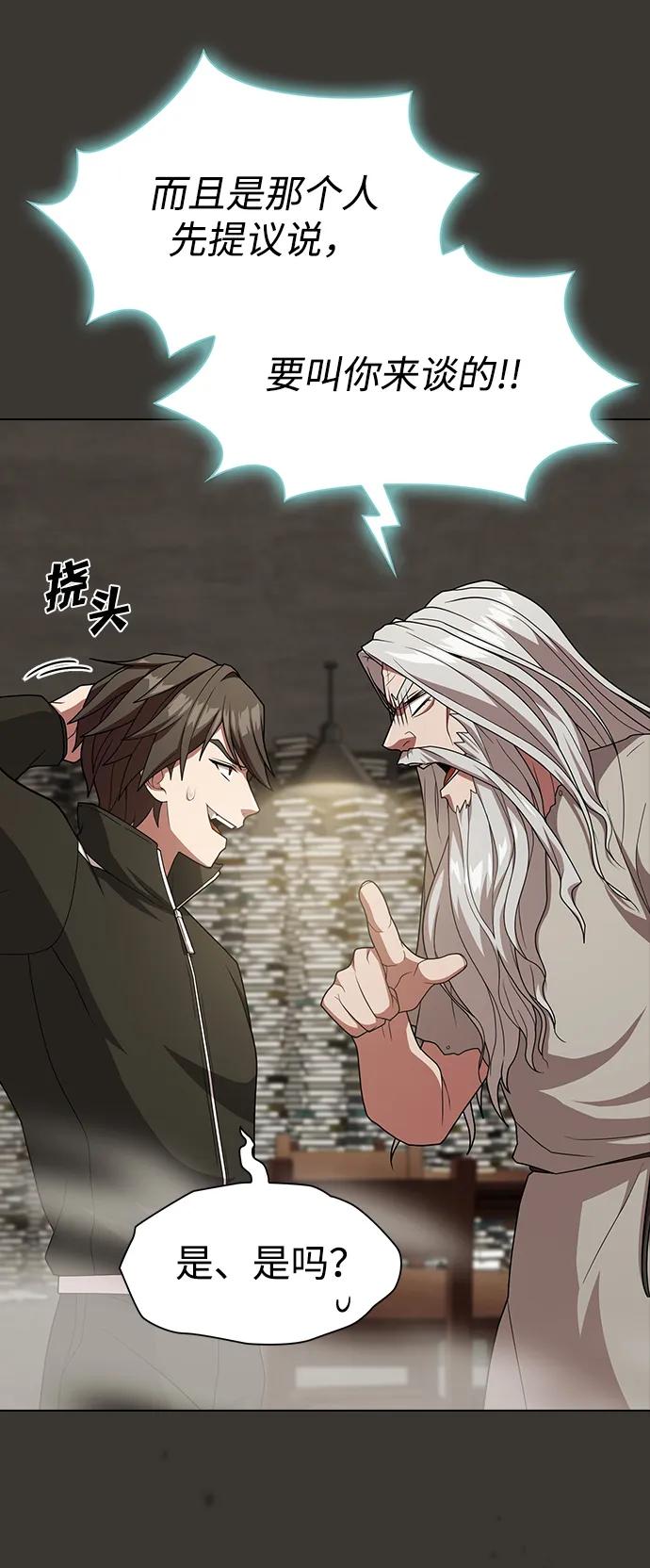 《被塔诅咒的猎人》第192话 第79页