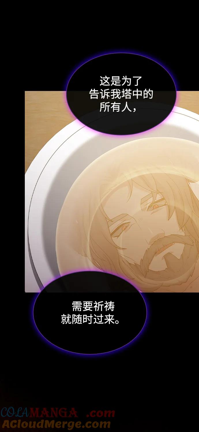 《被塔诅咒的猎人》第192话 第89页