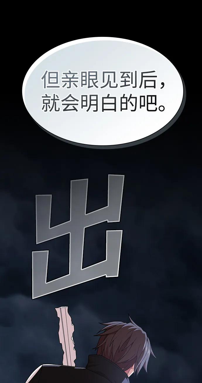 《被塔诅咒的猎人》第192话 第51页