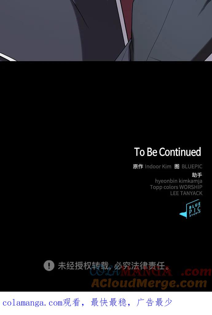 《被塔诅咒的猎人》第193话 第97页