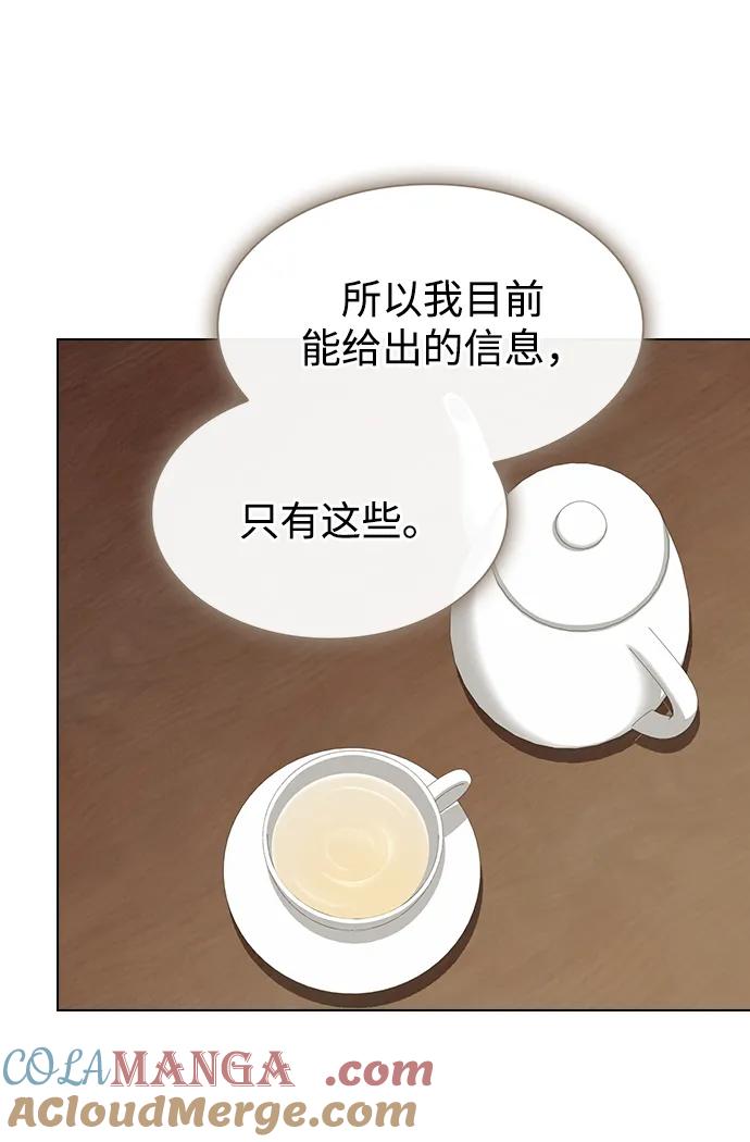 《被塔诅咒的猎人》第193话 第85页