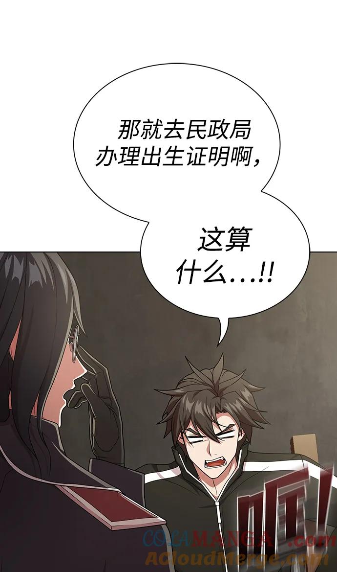 《被塔诅咒的猎人》第193话 第73页