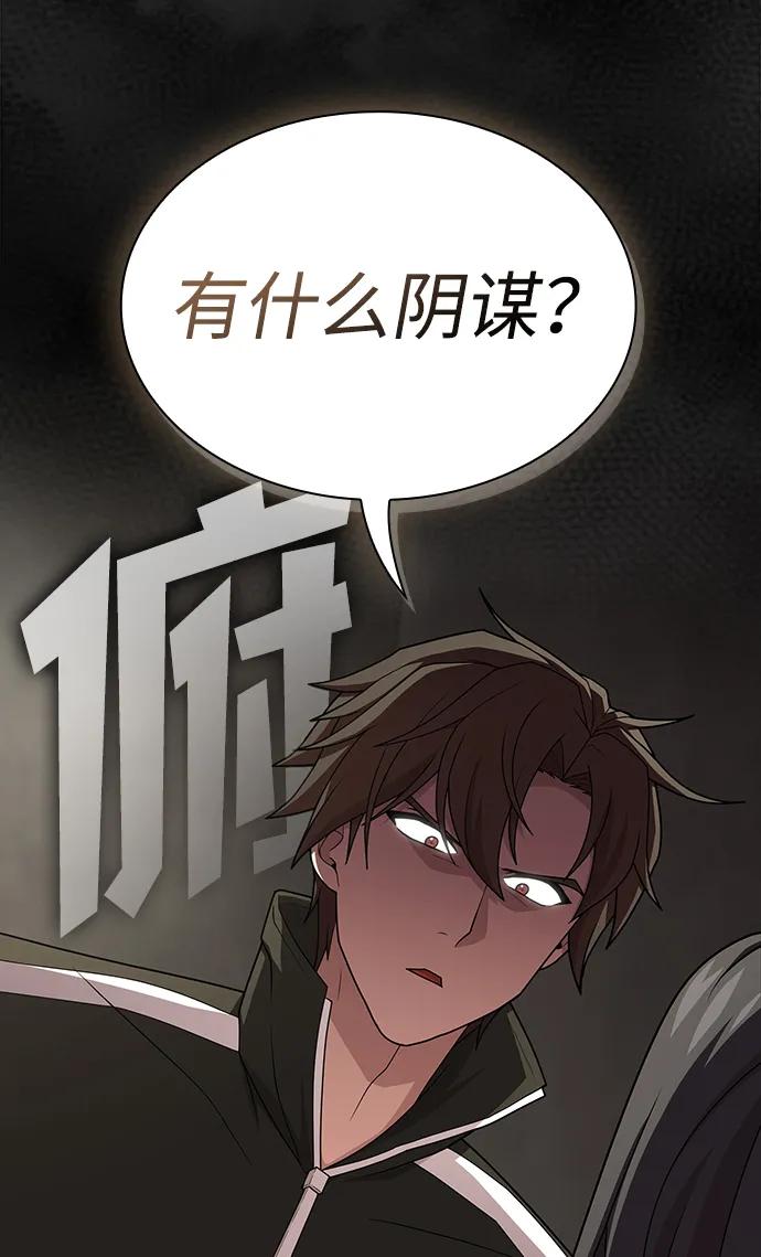 《被塔诅咒的猎人》第193话 第89页