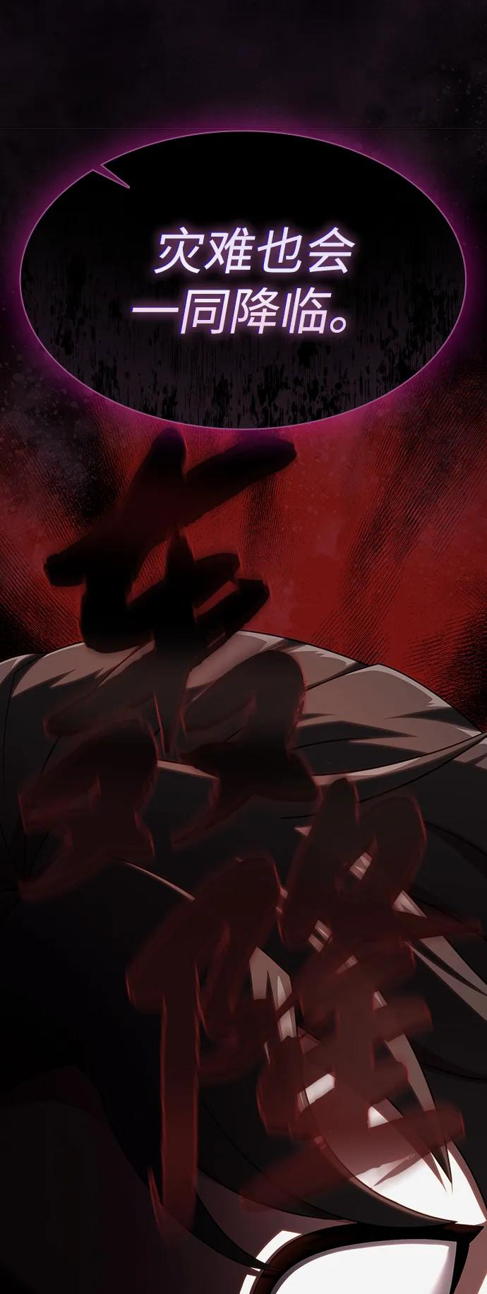 《被塔诅咒的猎人》第193话 第14页