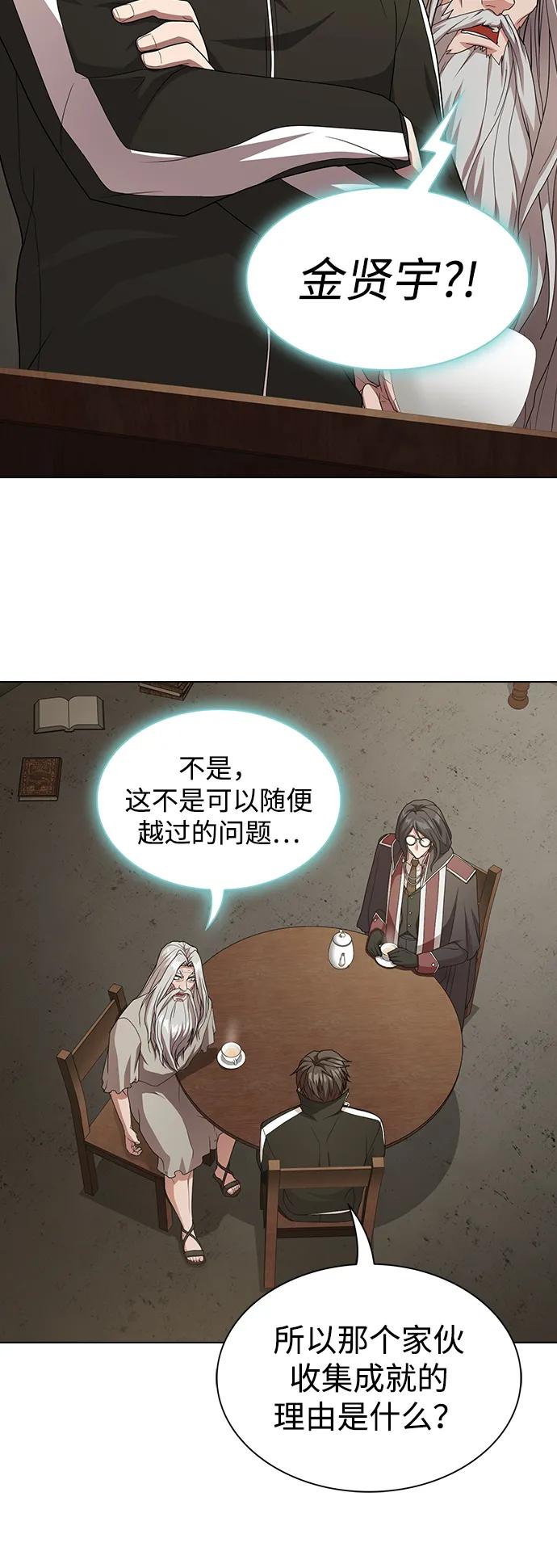 《被塔诅咒的猎人》第193话 第50页