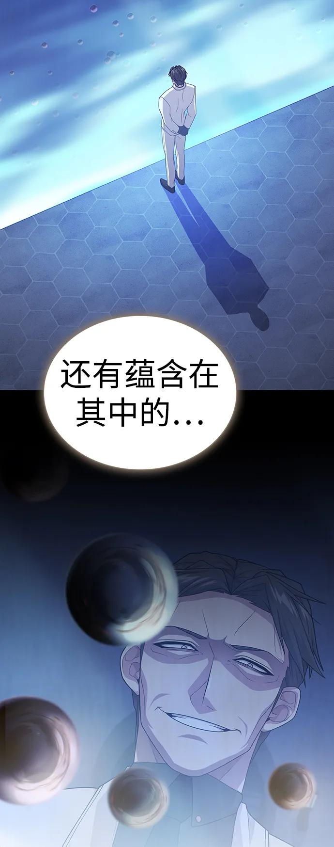 《被塔诅咒的猎人》第193话 第83页