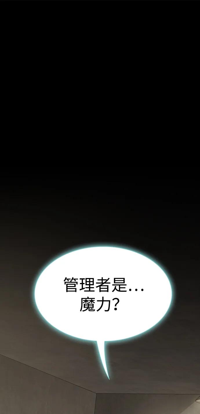 《被塔诅咒的猎人》第193话 第47页