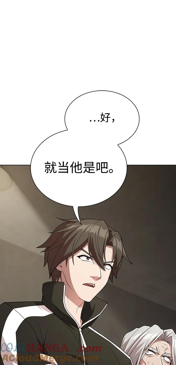 《被塔诅咒的猎人》第193话 第49页