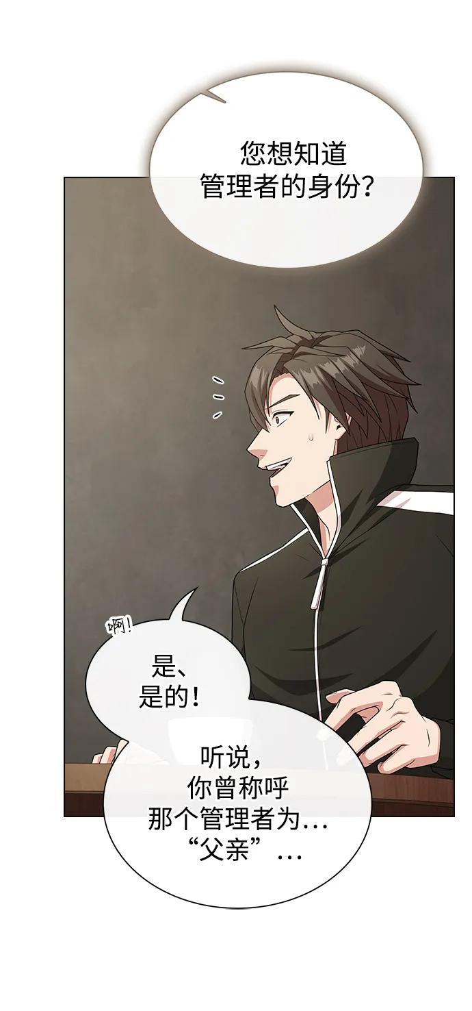 《被塔诅咒的猎人》第193话 第30页