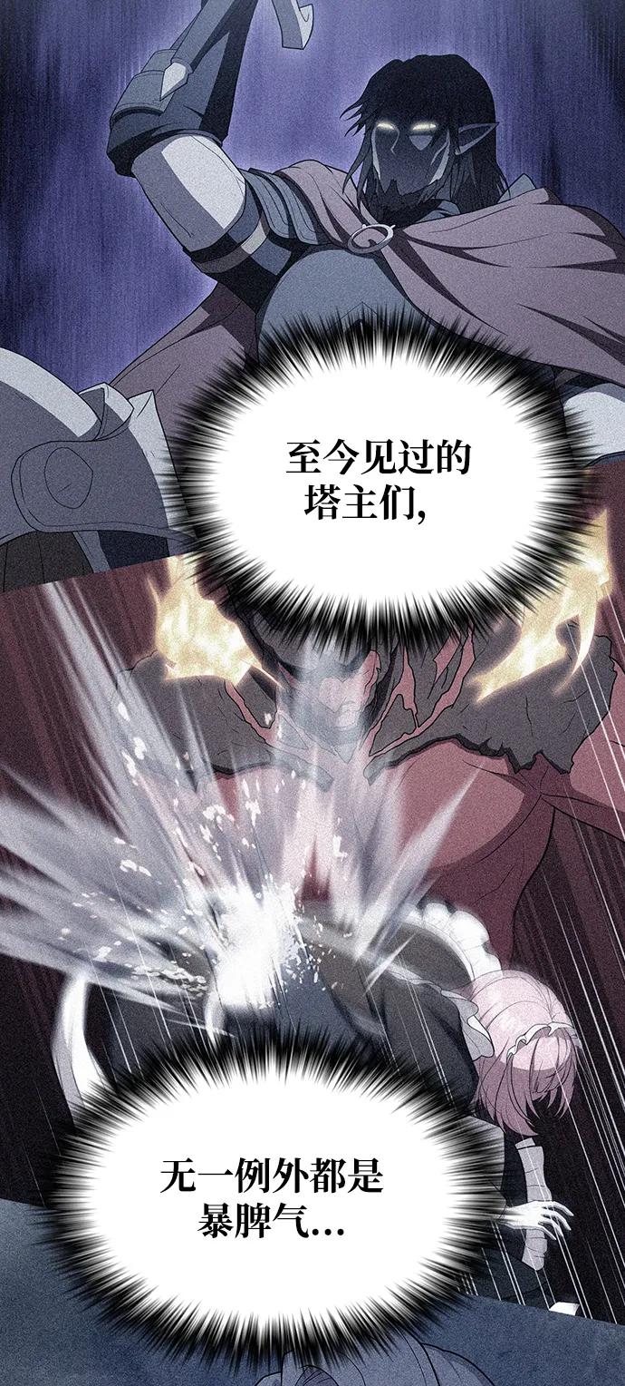 《被塔诅咒的猎人》第193话 第26页