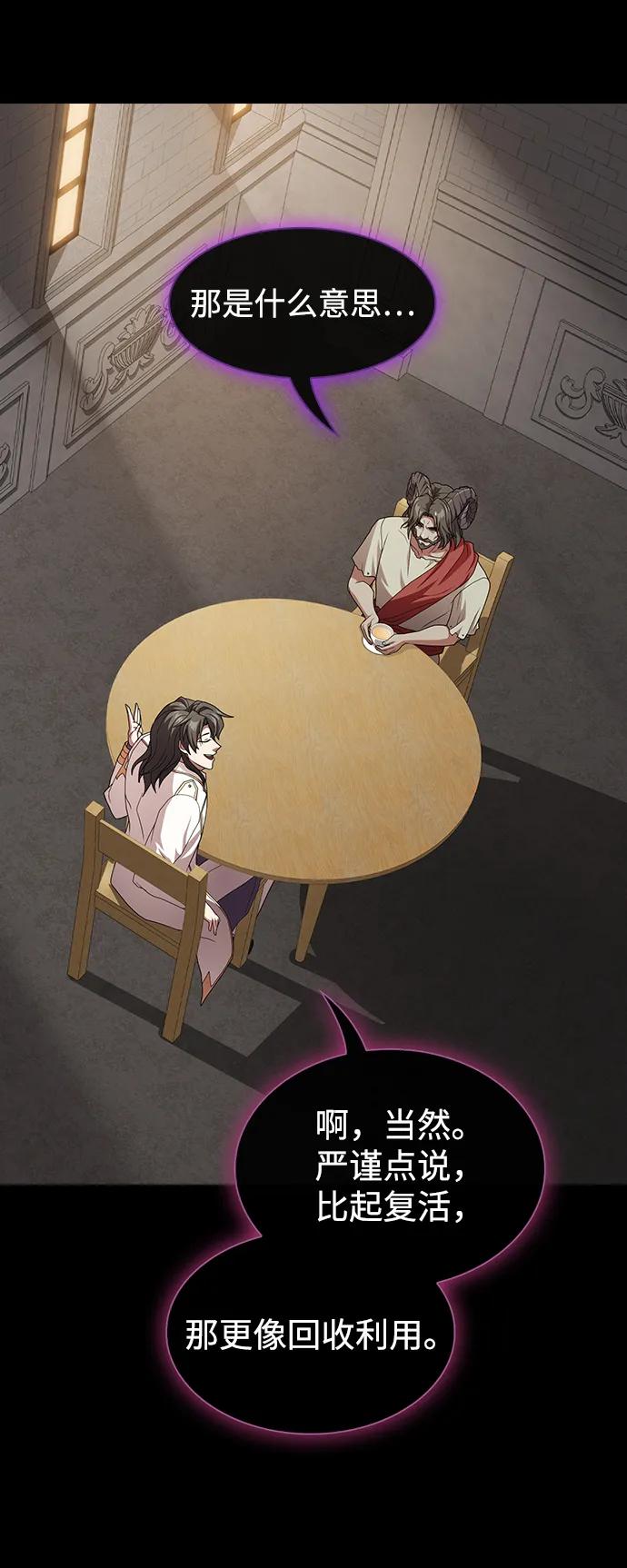 《被塔诅咒的猎人》第193话 第3页