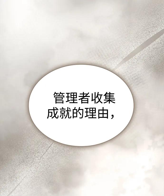 《被塔诅咒的猎人》第193话 第66页