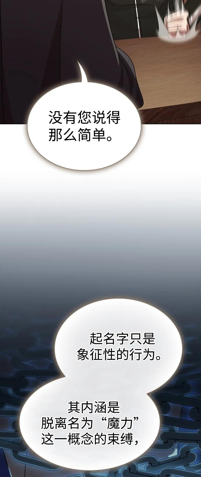《被塔诅咒的猎人》第193话 第74页