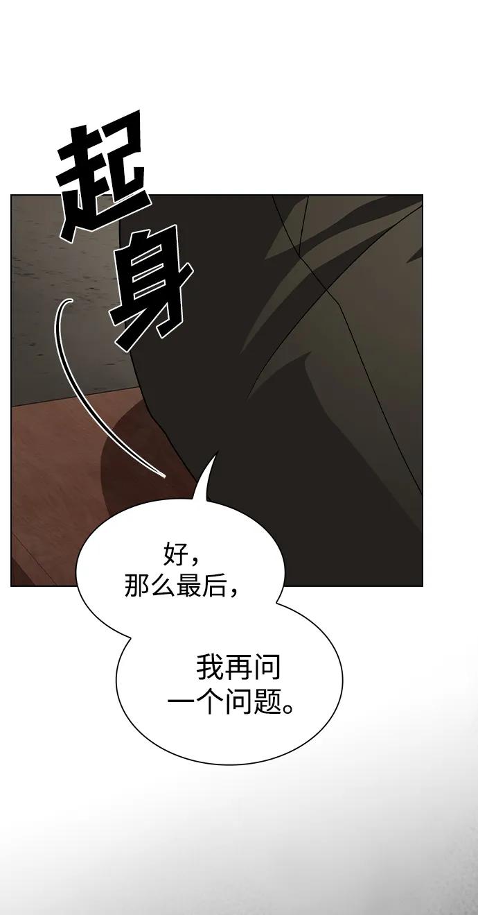 《被塔诅咒的猎人》第193话 第87页