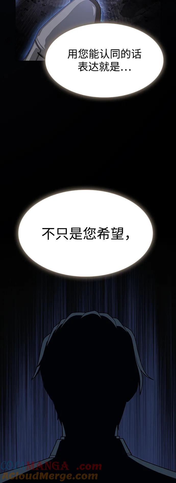 《被塔诅咒的猎人》第193话 第94页