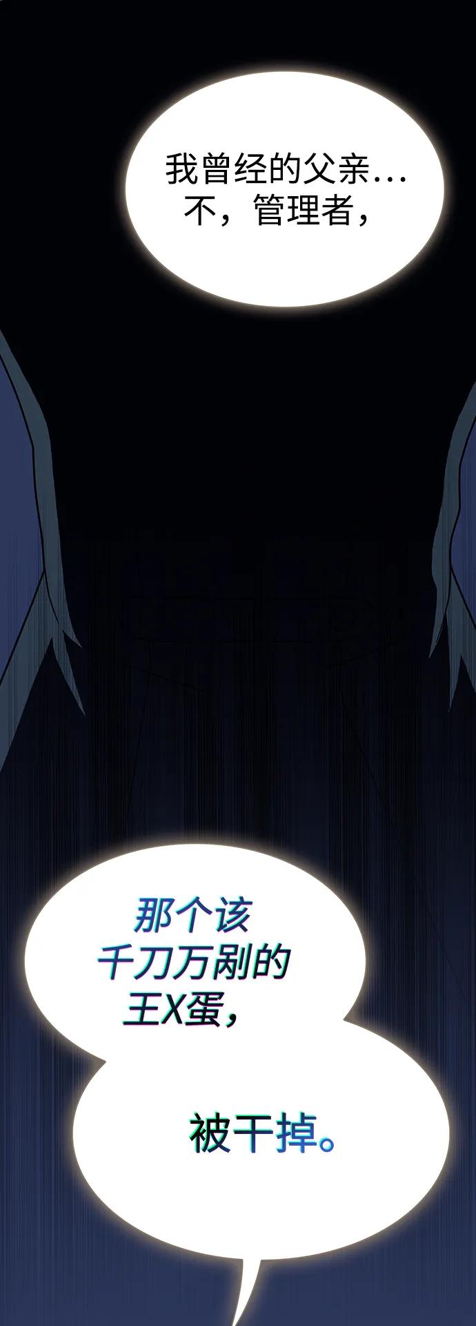 《被塔诅咒的猎人》第193话 第95页