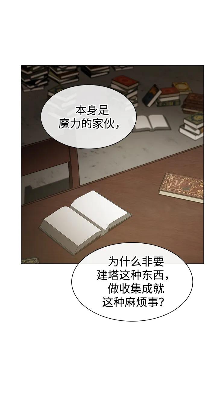 《被塔诅咒的猎人》第193话 第51页