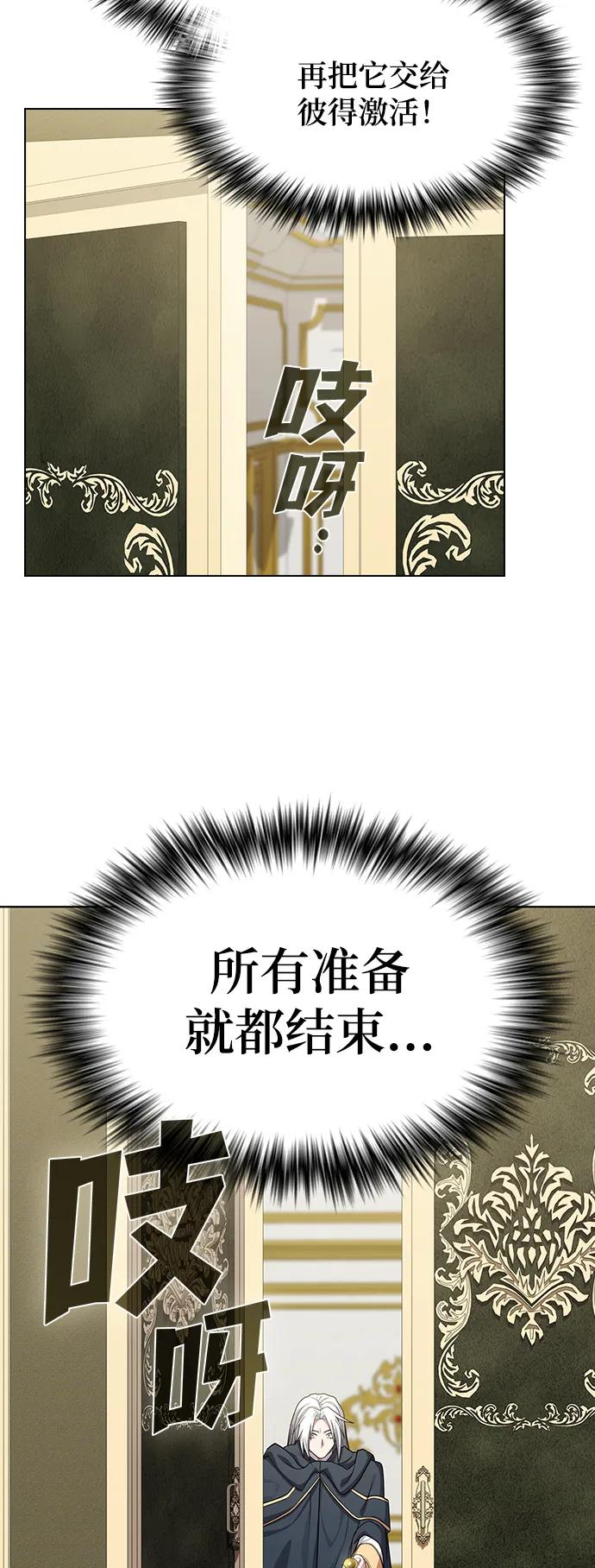 《被塔诅咒的猎人》第194话 第84页