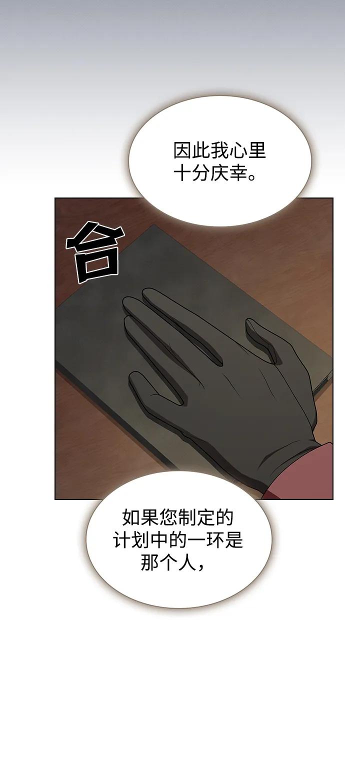 《被塔诅咒的猎人》第194话 第42页