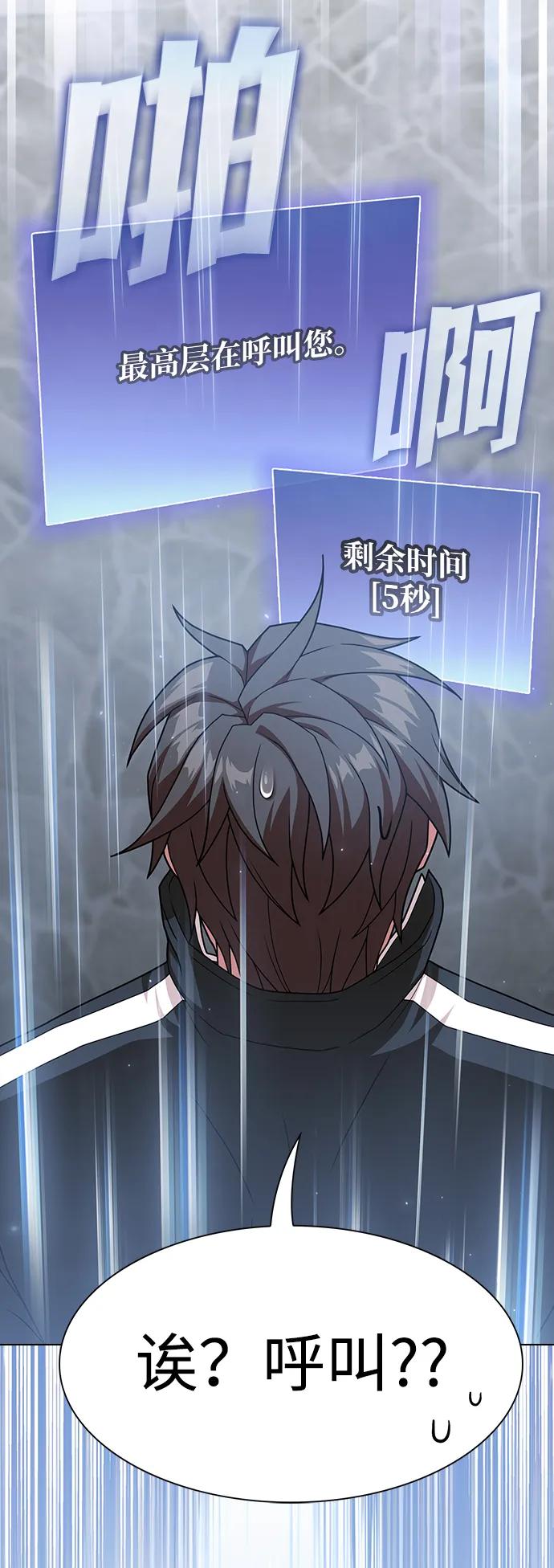 《被塔诅咒的猎人》第194话 第63页