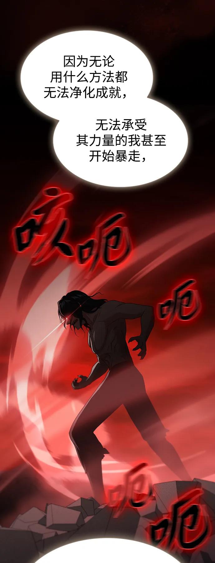 《被塔诅咒的猎人》第194话 第9页