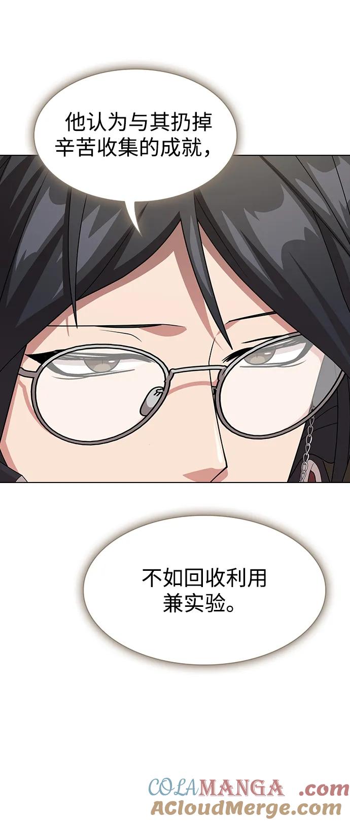 《被塔诅咒的猎人》第194话 第4页
