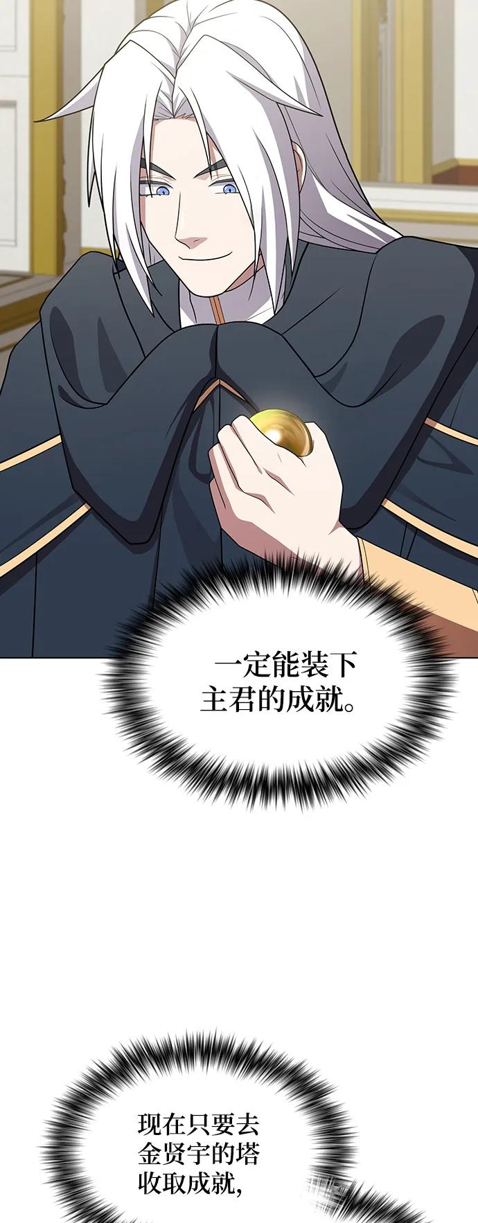 《被塔诅咒的猎人》第194话 第83页