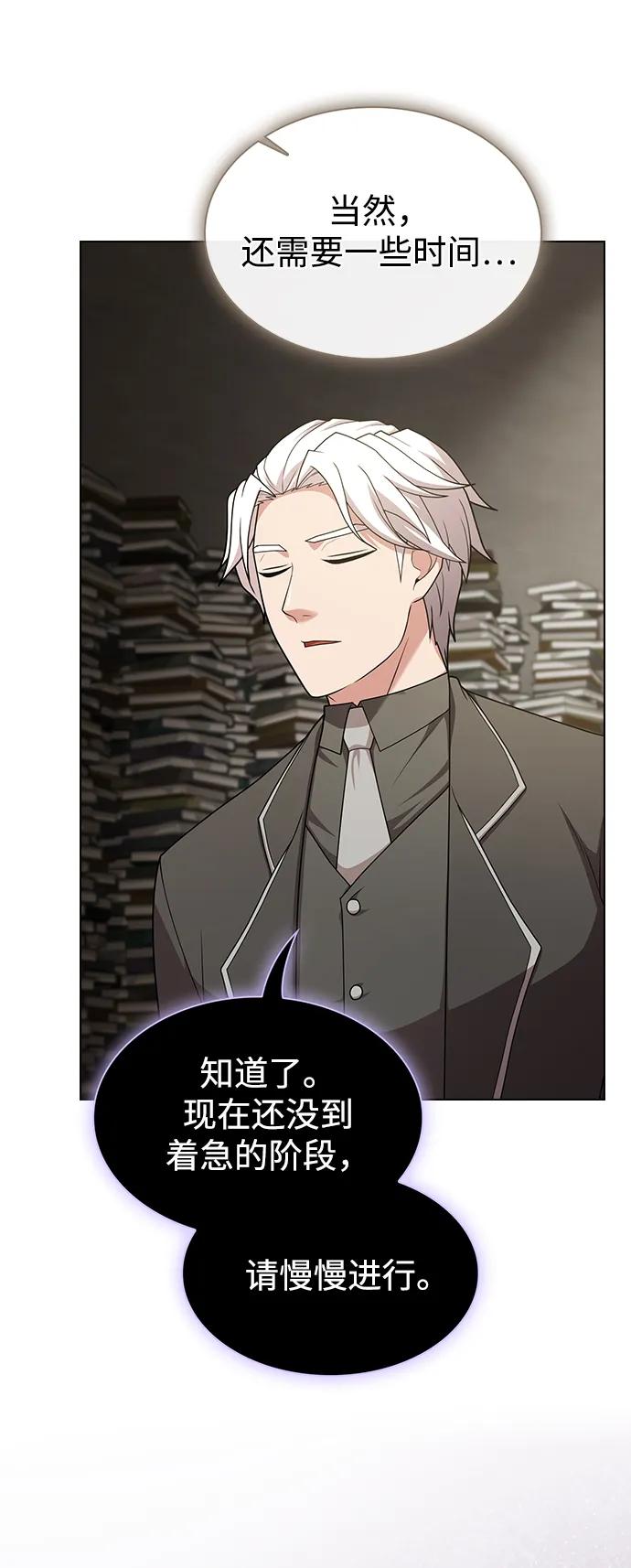 《被塔诅咒的猎人》第194话 第45页