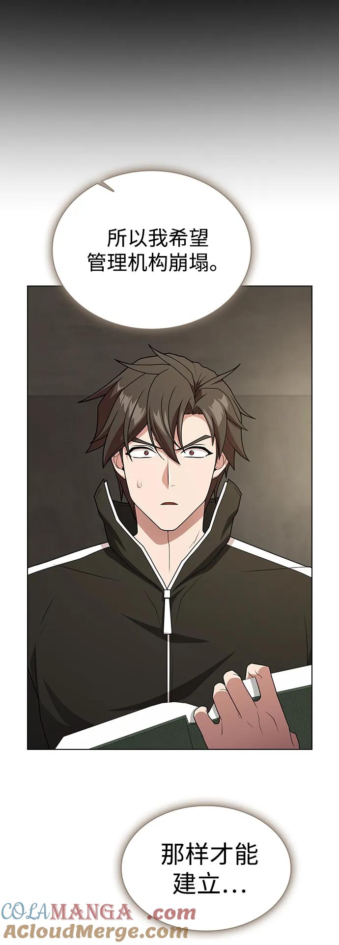 《被塔诅咒的猎人》第194话 第31页