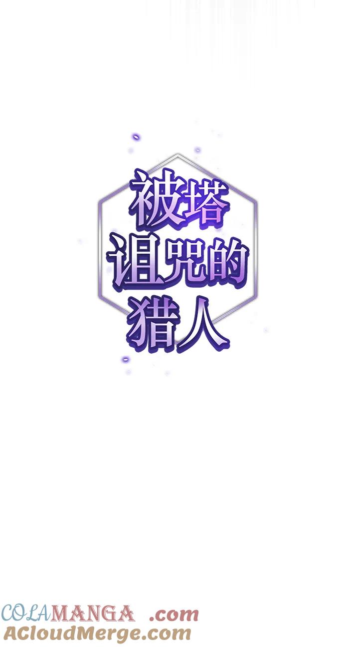 《被塔诅咒的猎人》第194话 第13页