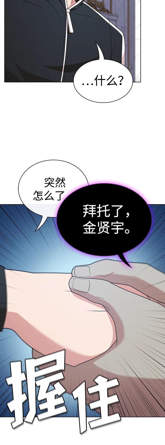 《被塔诅咒的猎人》第194话 第78页