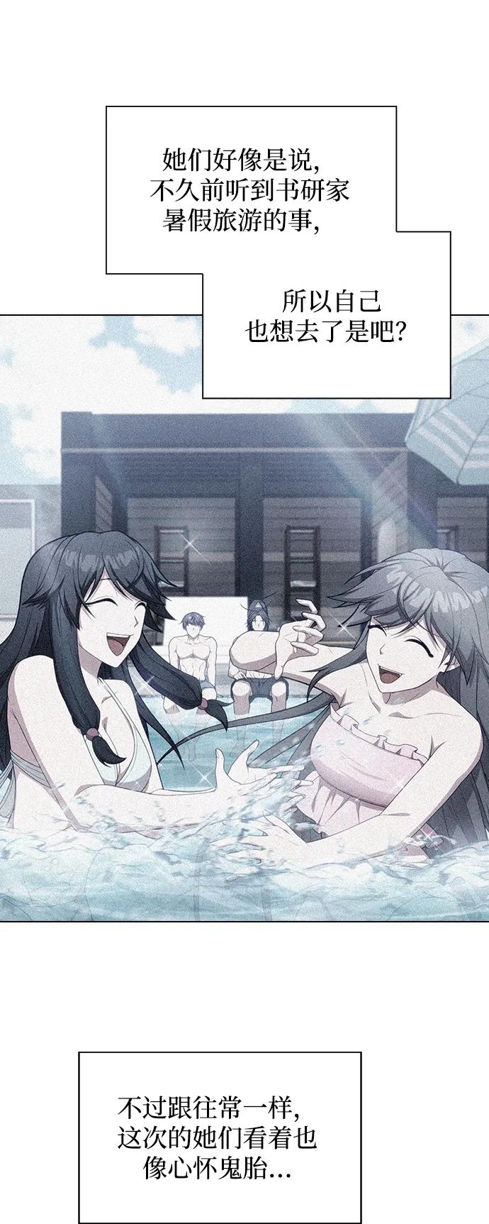 《被塔诅咒的猎人》第194话 第57页