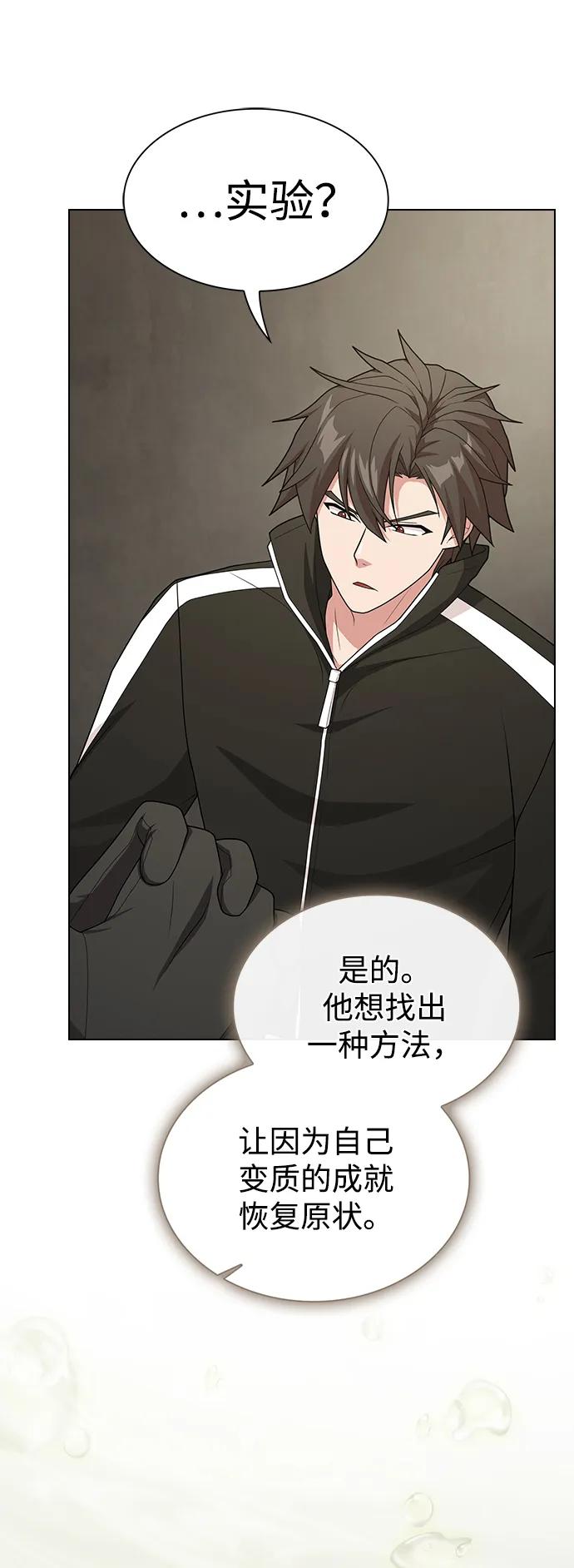 《被塔诅咒的猎人》第194话 第5页