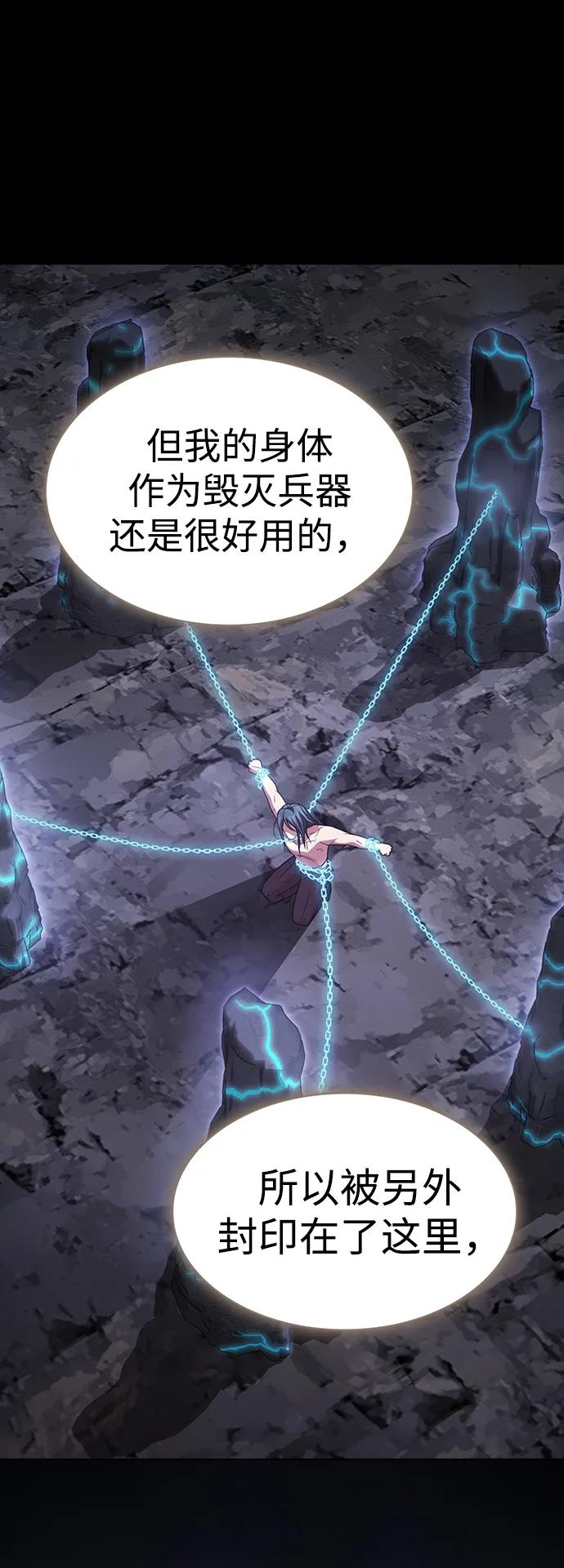 《被塔诅咒的猎人》第194话 第11页